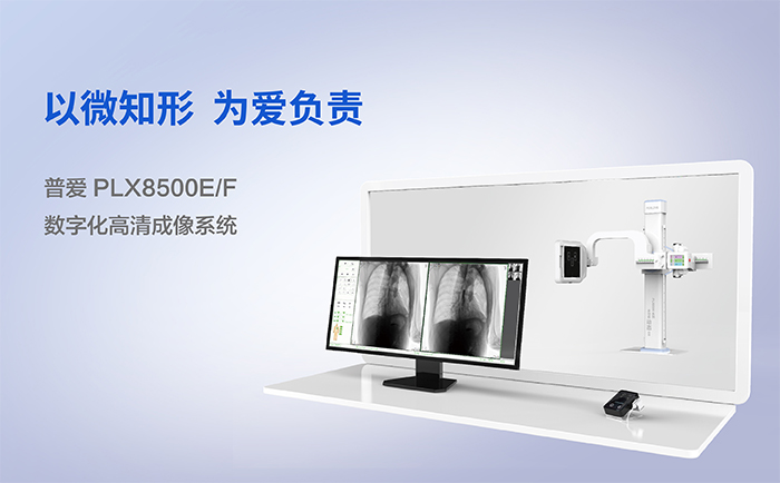 普愛產品dr數字成像系統