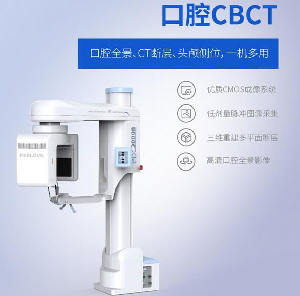 牙片機(jī)——PLX3000A口腔CBCT