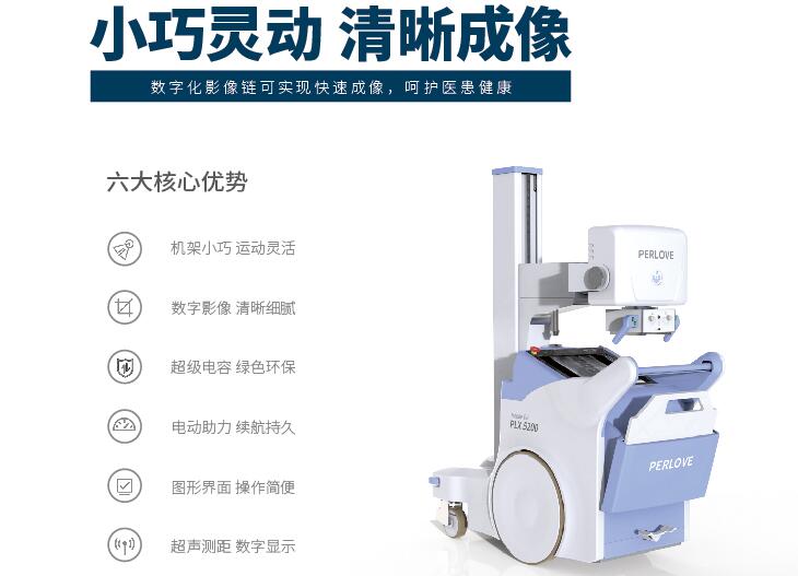 普愛醫療數字移動DR